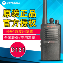 Motorola D131 digital walkie-talkie mag one weteix VZ-D131 digital analog dual-purpose intercom