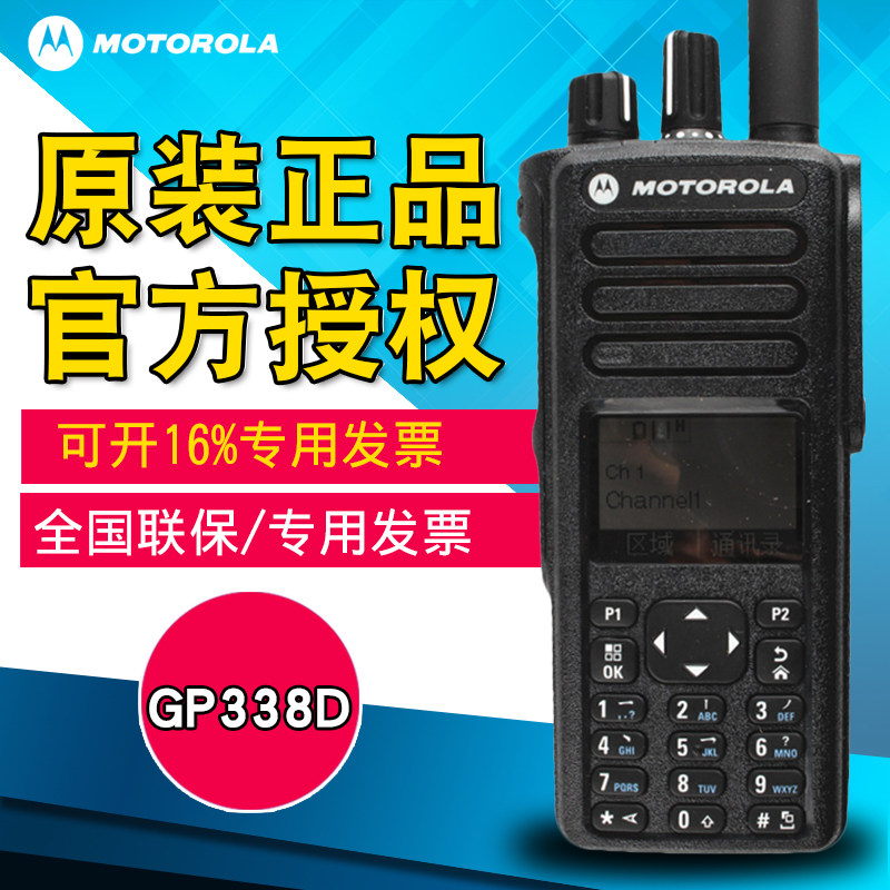 Original fit MotorolaGP338D Intercom Digital explosion-proof intercom gp338D Oilfield Chemical Plant Professional