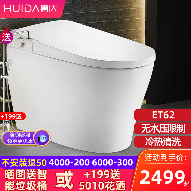 Coupon snatched 2499 Huida Smart toilet Zero waterless pressure with water tank Official flagship toilet ET62N-Q 
