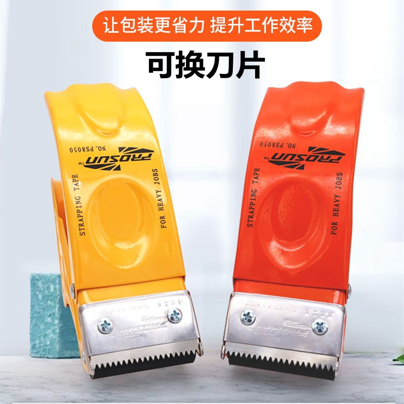 Adhesive tape sealer metal cutter transparent adhesive tape packer size Number of iron seal box instrumental width 5 0-Taobao