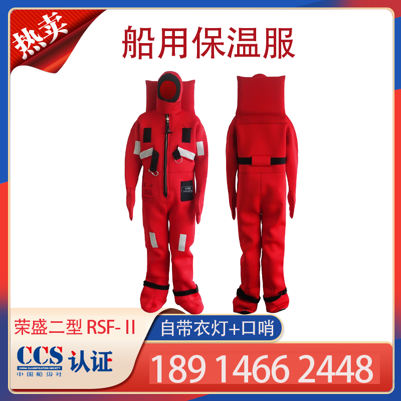 Marine insulated lifesaving clothing Rongsheng RSF-II type thermal insulation clothes soaked in water warm life jackets on water anti-cold CCS-Taobao