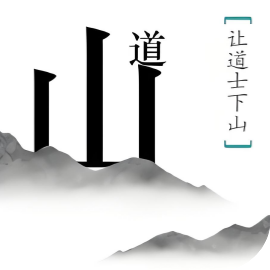 汉字魔法-免广告