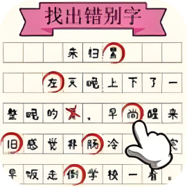 凑字达人-免广告