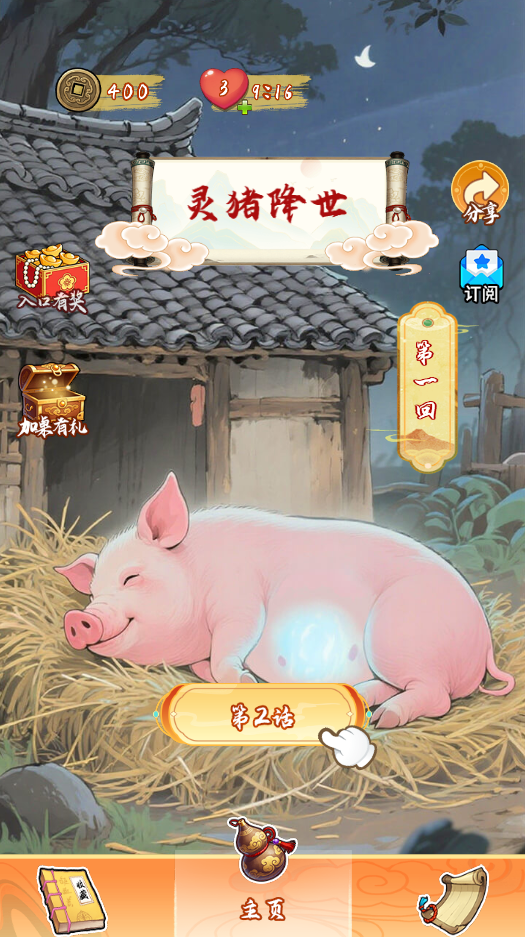 游戏截图