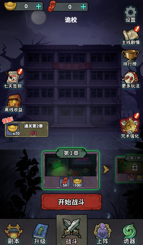 游戏截图