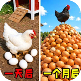 约翰的农场模拟/农场捡蛋模拟器/欢趣派对/养鸡捡鸡蛋-免广告
