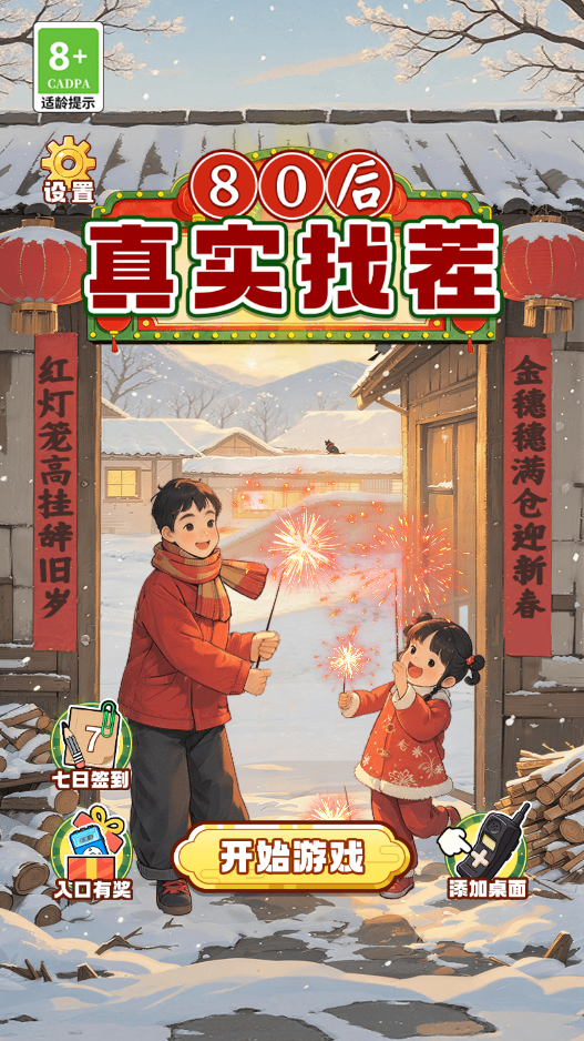 游戏截图