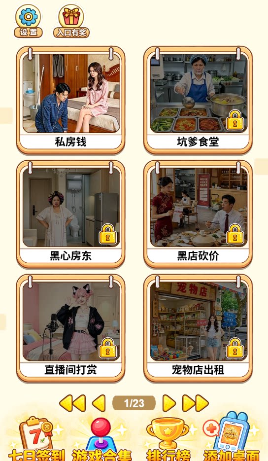 游戏截图