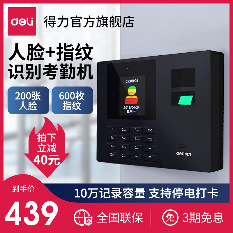 Deli 34521 attendance machine face recognition attendance machine fingerprint punch card machine punch card machine attendance machine fingerprint face integrated machine to work check-in intelligent brush face machine face recognition attendance machine