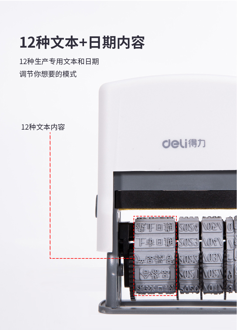 得力79952/77300/77301/77302自动号码机日期时间财务翻转生产日期批号印章自动打码印回墨型