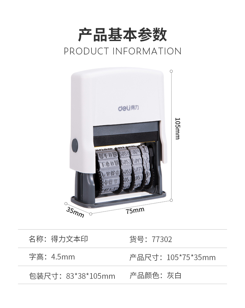 得力79952/77300/77301/77302自动号码机日期时间财务翻转生产日期批号印章自动打码印回墨型