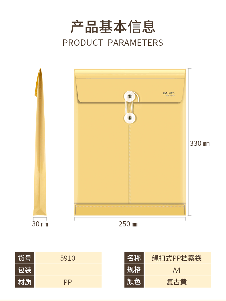 得力牛皮纸色塑料档案袋5910 文件资料收纳袋公文袋 防潮耐用