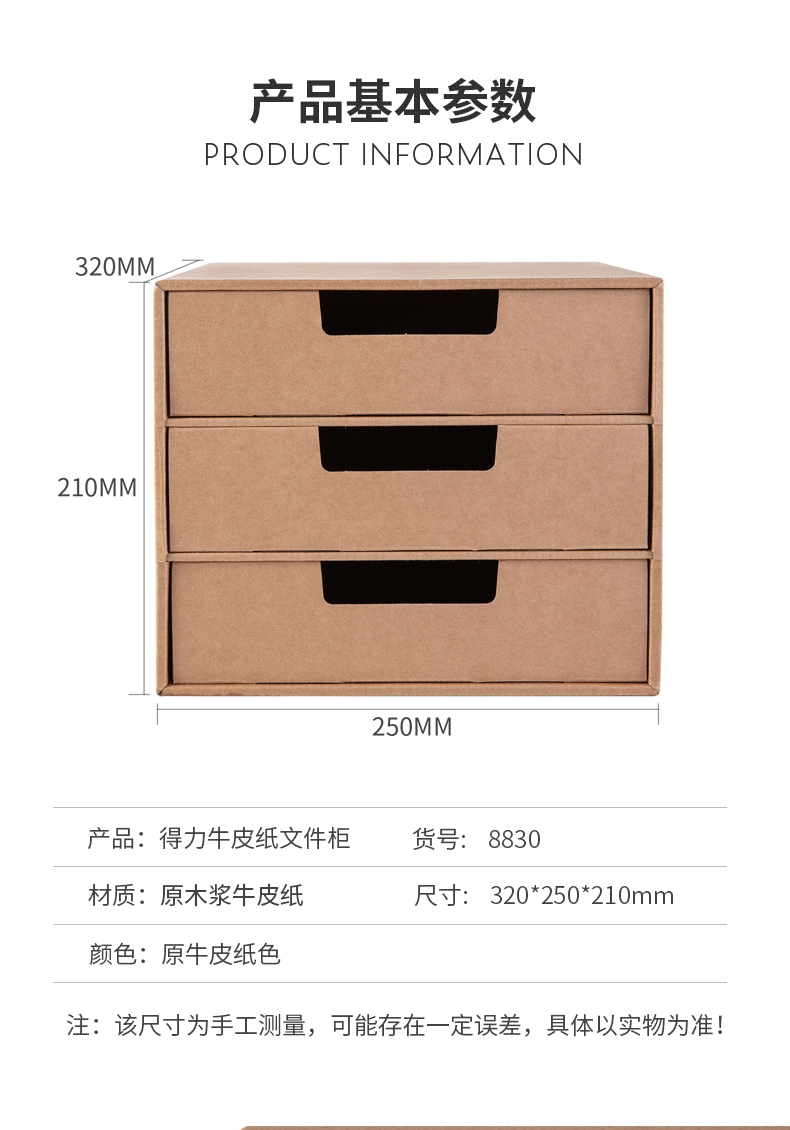 得力8830牛皮纸桌面文件柜收纳盒折叠多层抽屉纸质整理盒收纳盒