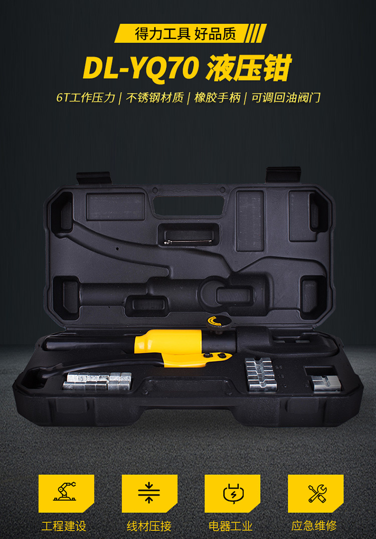 得力工具省力不锈钢手动压线钳接线钳电缆线液压钳端子钳(6-70mm) 得力工具省力不锈钢手动压线钳接线钳电缆线液压钳端子钳(6-70mm)