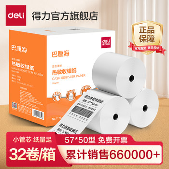 Deli Thermal Receipt Paper 57X50 for Cash Register, Receipt Paper for Pos Machine, Supermarket Meituan 80X60X50 Small Receipt Paper, Meow Meow Machine for Takeout 80X80 Printing Roll Paper 58mm