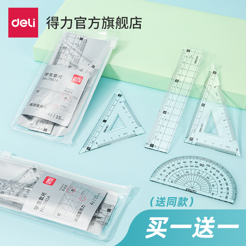 Deli Stationery Student Set Ruler Ruler Four-Piece Set Triangle Ruler Ruler Measuring Instrument Set Transparent Acrylic Material Multi-Specification Set Student With Exam Geometry Tools