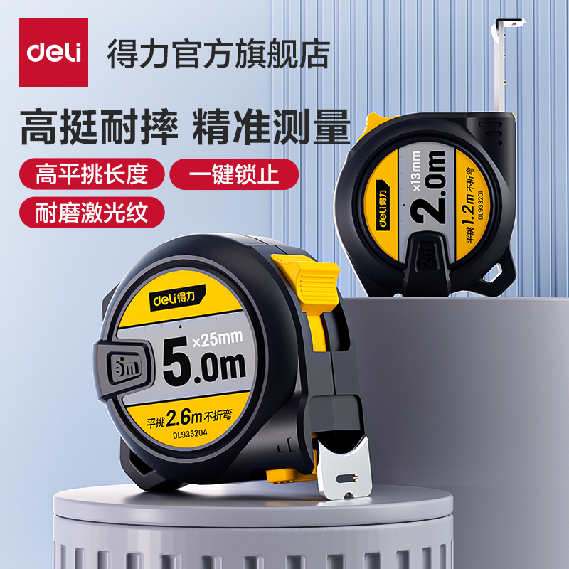 デリ巻尺5メートル厚く硬化した測定エンジニアリング定規本物のスチール巻尺家庭用メートル定規建設現場家庭用