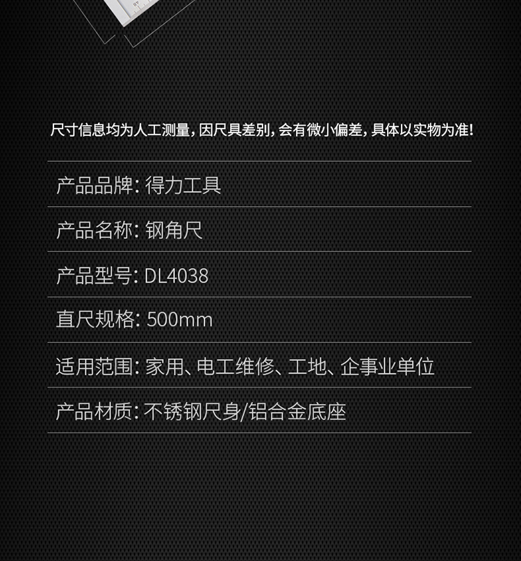 得力工具钢角尺直角尺双刻度角尺90度尺拐尺L型木工尺宽座方直尺