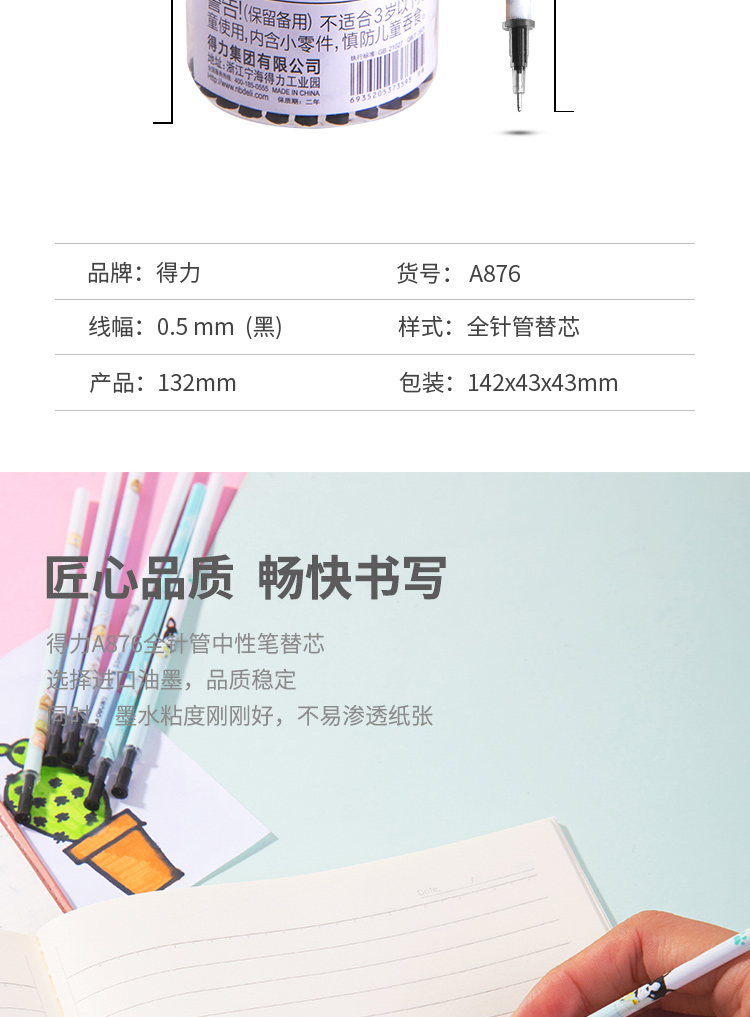 得力可爱小清新学生笔芯0.5全针管黑色60支装超萌卡通风格中性笔芯 得力可爱小清新学生笔芯0.5全针管黑色60支装超萌卡通风格中性笔芯