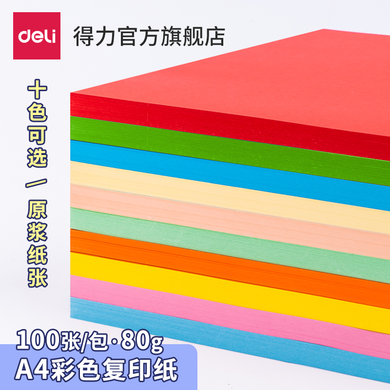 Deli 7788 color copy paper A4 color computer copy paper 10 colors office 100 sheets pack 80G student paper-cut a4 print children's handmade origami kindergarten big red mixed color