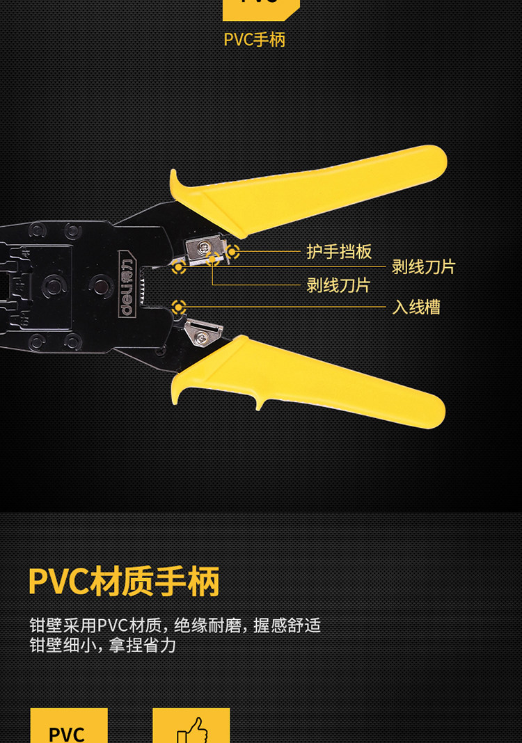 得力工具4P/6P/8P三用网络钳水晶段子压接钳压线钳网线钳剥线钳 得力工具4P/6P/8P三用网络钳水晶段子压接钳压线钳网线钳剥线钳