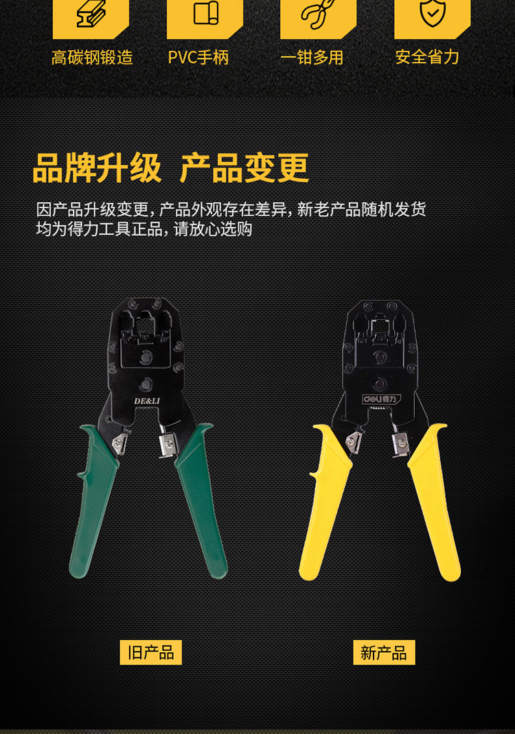 得力工具4P/6P/8P三用网络钳水晶段子压接钳压线钳网线钳剥线钳