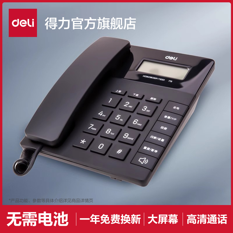 デリ779有線固定電話固定電話ホームオフィス固定電話発信者IDシート
