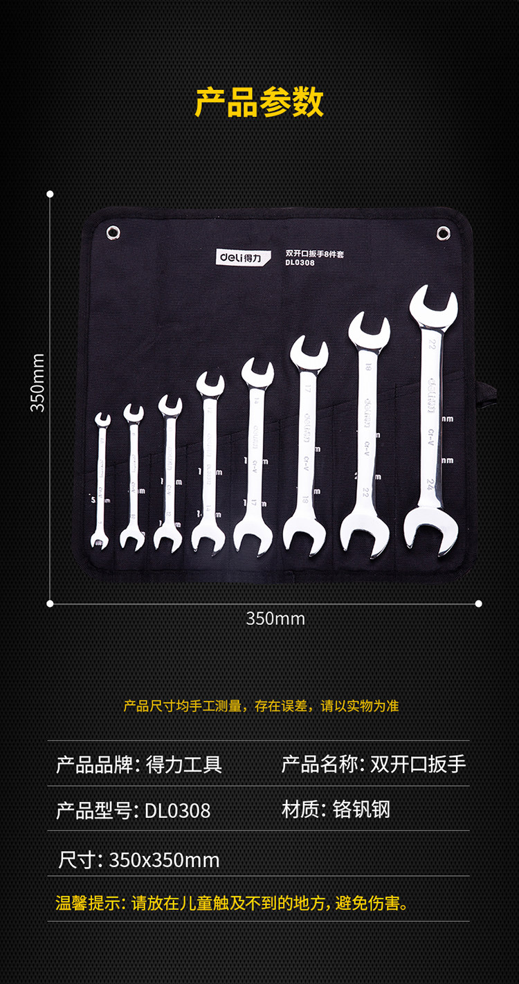 得力工具镜面双开口扳手套装双呆头扳手10件套镜面6-32mm