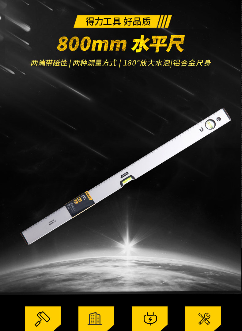 得力工具水平尺磁性铸铝迷你家用装修平衡尺高精度平水尺靠尺