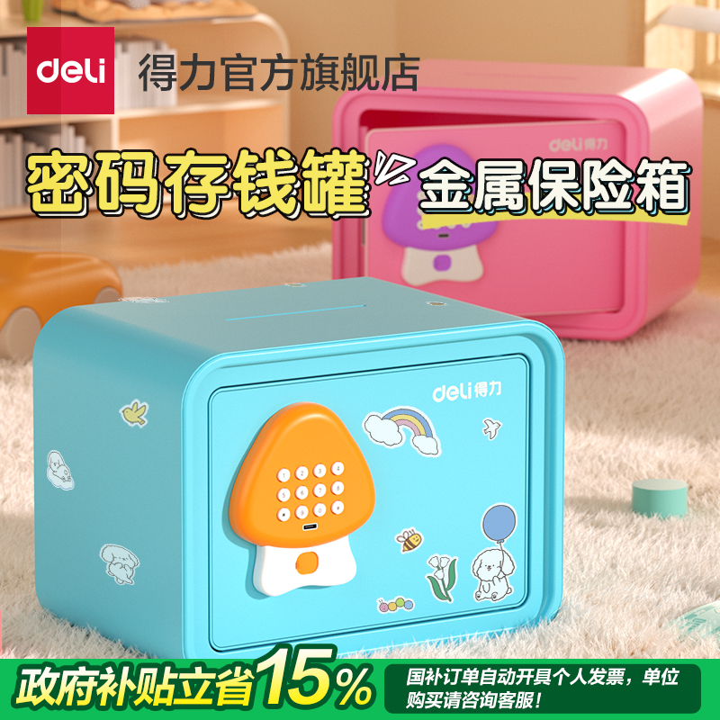 デリ貯金箱 女の子 男の子 金庫 貯金 お金 収納 パスワード キャビネット 子供 ギフト