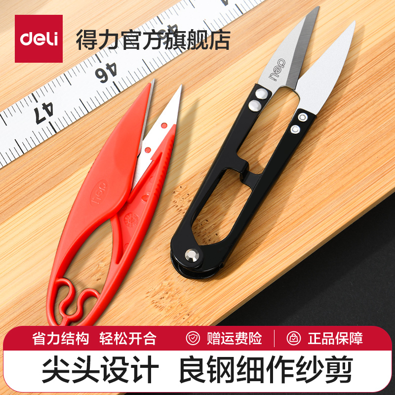 Able tool spring cut yarn cut small scissors small number home sewing cut and cut wire head U type embroidered cut-Taobao