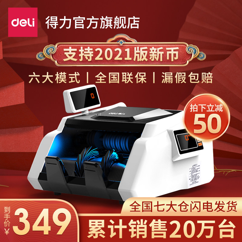 (Support 2021 new and old versions)Deli banknote detector Small household Class C banknote counter Portable RMB banknote detector Commercial small cash register Intelligent banknote counter banknote detector