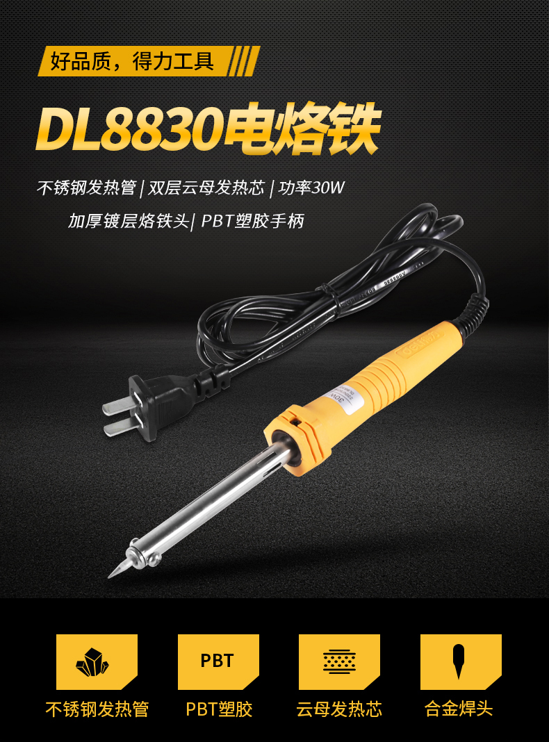 得力工具电烙铁长寿命耐用家用维修电烙铁维修工具DL8830