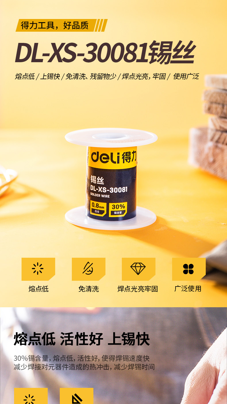 得力工具环保无铅焊锡丝0.8mm含松香芯低温维修焊接 得力工具环保无铅焊锡丝0.8mm含松香芯低温维修焊接