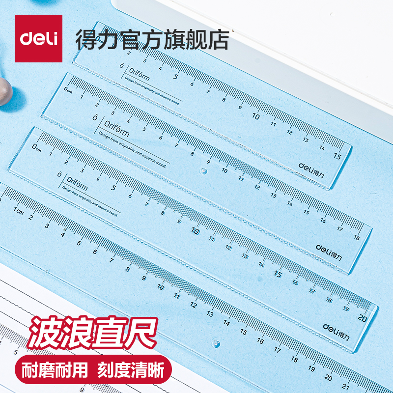 デリ 透明定規 波付き 15/18/20/30cm 小中学生 測定・描画 多仕様 組み合わせ定規 79751 直線 波 線画 中学受験 おすすめ