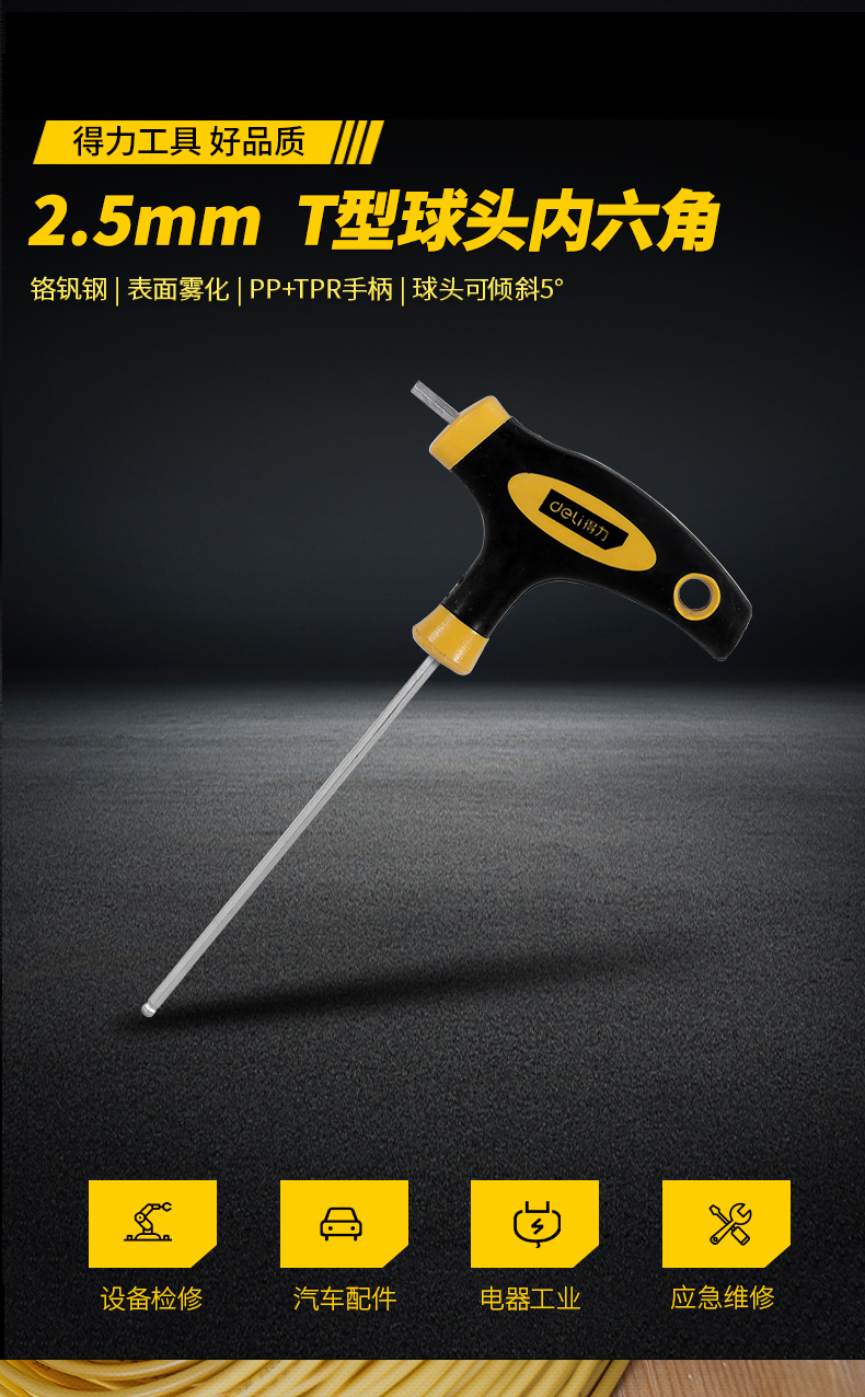 得力工具T型球头内六角扳手套装螺丝刀五金工具方扳手铬钒合金 得力工具T型球头内六角扳手套装螺丝刀五金工具方扳手铬钒合金