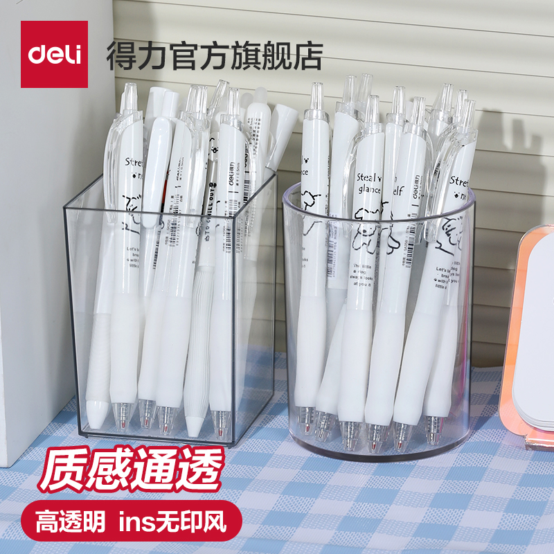 デリインMUJIスタイルの透明ペンホルダーシンプルなペンバレル雑貨収納バレル学生子供女の子オフィスデスクトップペンホルダー仕上げ収納ボックスメイクブラシ収納バレル男の子学校用品