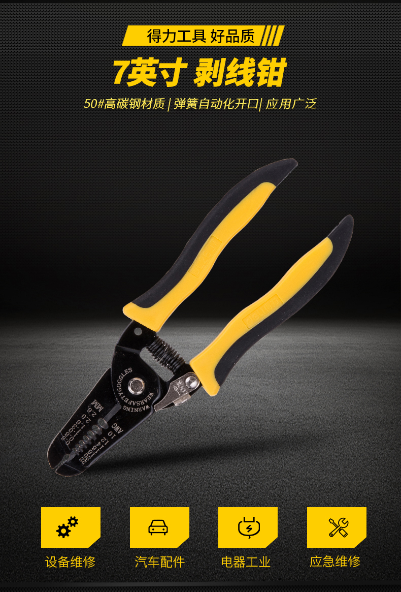 得力工具剥线钳电工钳子剥皮器扒线钳子多功能扒皮钳拔线刀 得力工具剥线钳电工钳子剥皮器扒线钳子多功能扒皮钳拔线刀