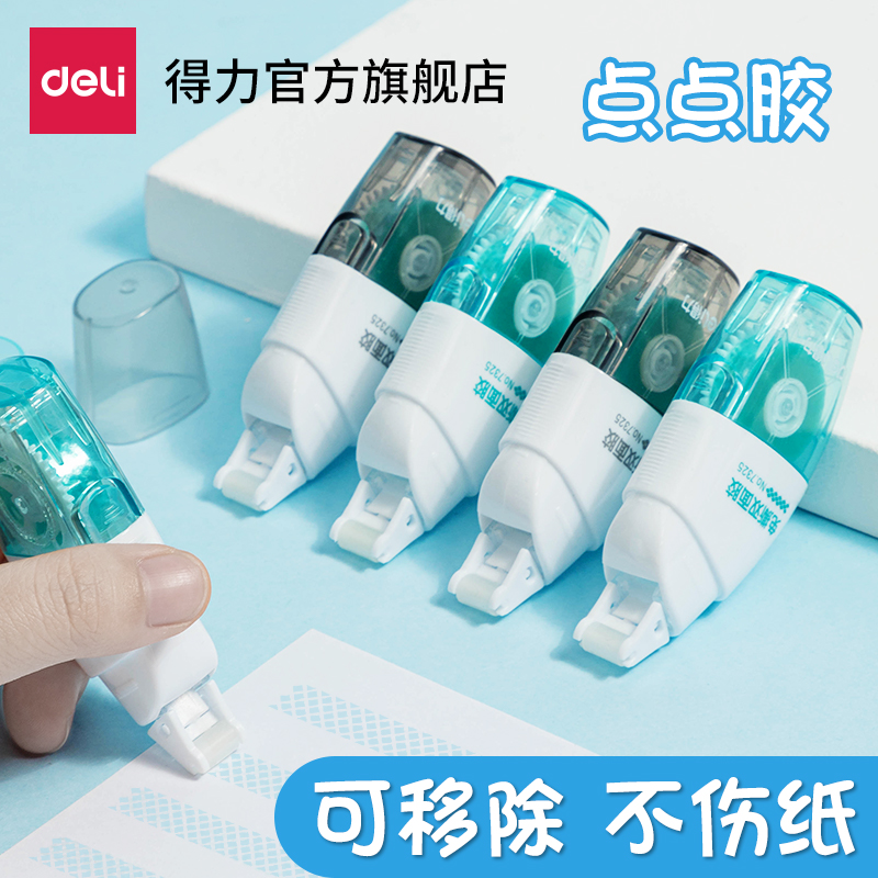 Deli double-sided adhesive dispensing replaceable core tape hand account tape creative handmade DIY hand account strong dot double-sided tape transparent neat and clean hand sticker adhesive replaceable core