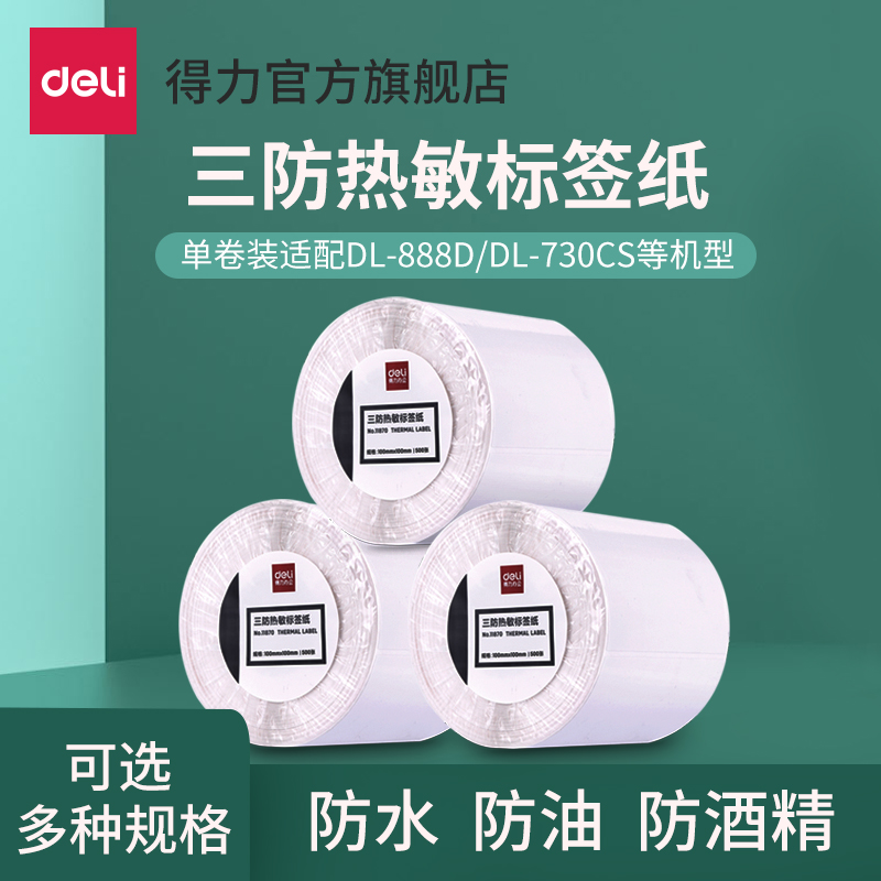 (Barcode column printing press consumables) right-hand 11871 Three-proof heat-sensitive label paper Adhesive Paper Photo-thermal Barcode Liege SUPERMARKET PRICE ADHESIVE STICKER