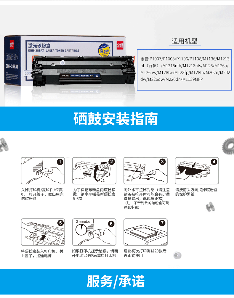得力DBH-388AT易加粉硒鼓打印机硒鼓碳粉 得力DBH-388AT易加粉硒鼓打印机硒鼓碳粉