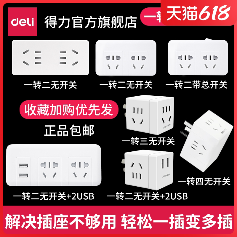 Able Socket Converter Porous panel plug board without wire insert-row wireless One-to-two multipurpose functional sub-plug