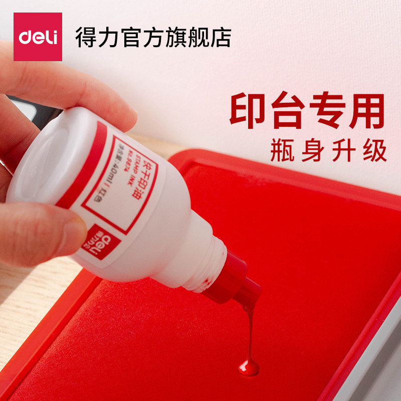Deli red printing oil 9874 (oily) 2 bottles of quick-drying large-capacity cleaning paste oil seal ink paste water Quick-drying ink pad oil Red invoice seal engraving seal seal oil refill liquid large bottle
