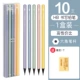 【Красочный стержень】 10 Packs-HB (отправьте ластик * 1)