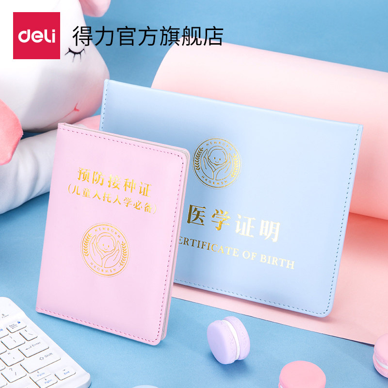 Deli medical birth certificate protective sleeve National general newborn children 2020 new version vaccination certificate Vaccination document book Baby 2019 sheath leather sleeve certificate baby bag Vaccine book
