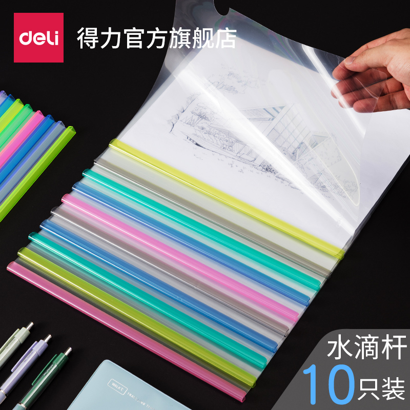 (10 pieces) Del folder a4 transparent color drawbar clamp plastic Information Book folder test paper smooth stationery paper folder transparent folder plastic tie rod water drop Rod