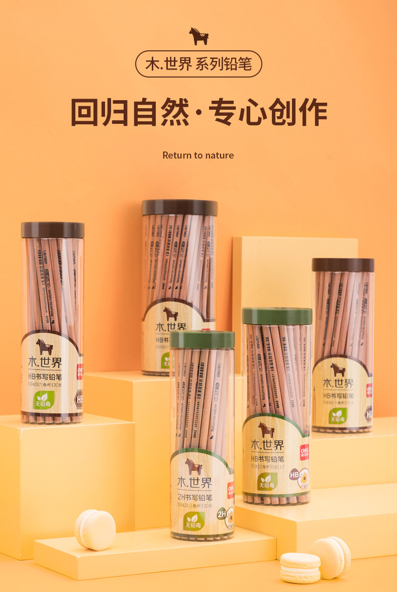 得力铅笔小学生儿童幼儿园写字考试绘图素描专用铅笔安全原木2B/HB三角/六角杆矫正姿势 得力铅笔小学生儿童幼儿园写字考试绘图素描专用铅笔安全原木2B/HB三角/六角杆矫正姿势