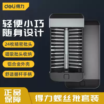 Powerful tool finishing screwdriver combination set Mobile phone watch finishing repair tool Small disassembly rice phillips screwdriver