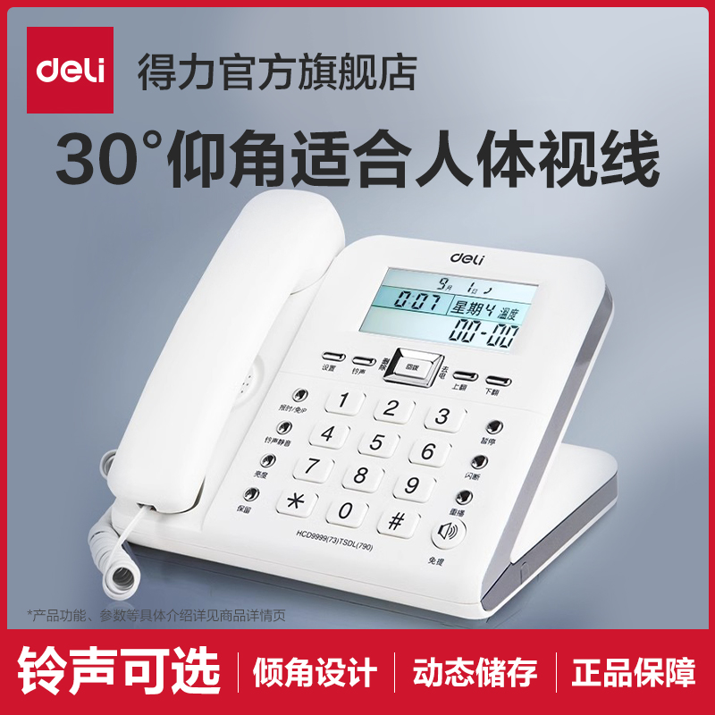 Deli 790 有線固定電話 固定電話 固定オフィス固定電話 発信者ID固定電話 単一マシン