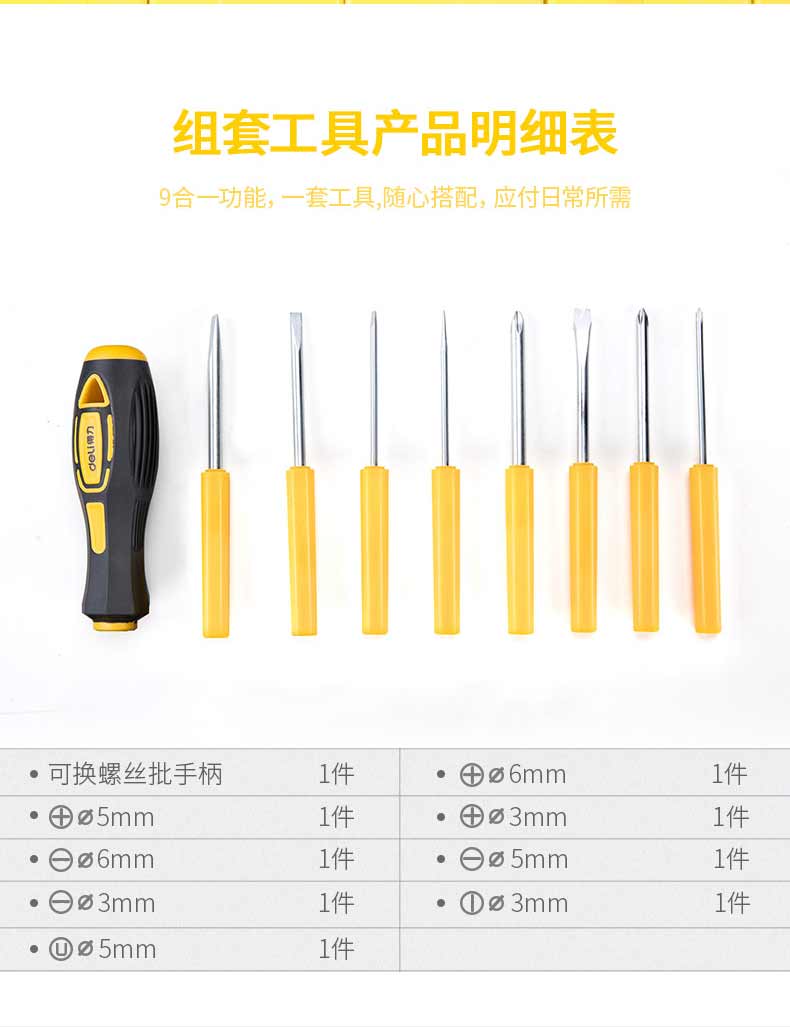 得力工具多用螺丝批铬钒钢螺丝刀起子改锥组套9件套DL636009